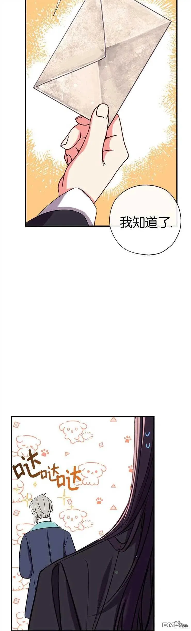 38.隐藏的身世 第21页