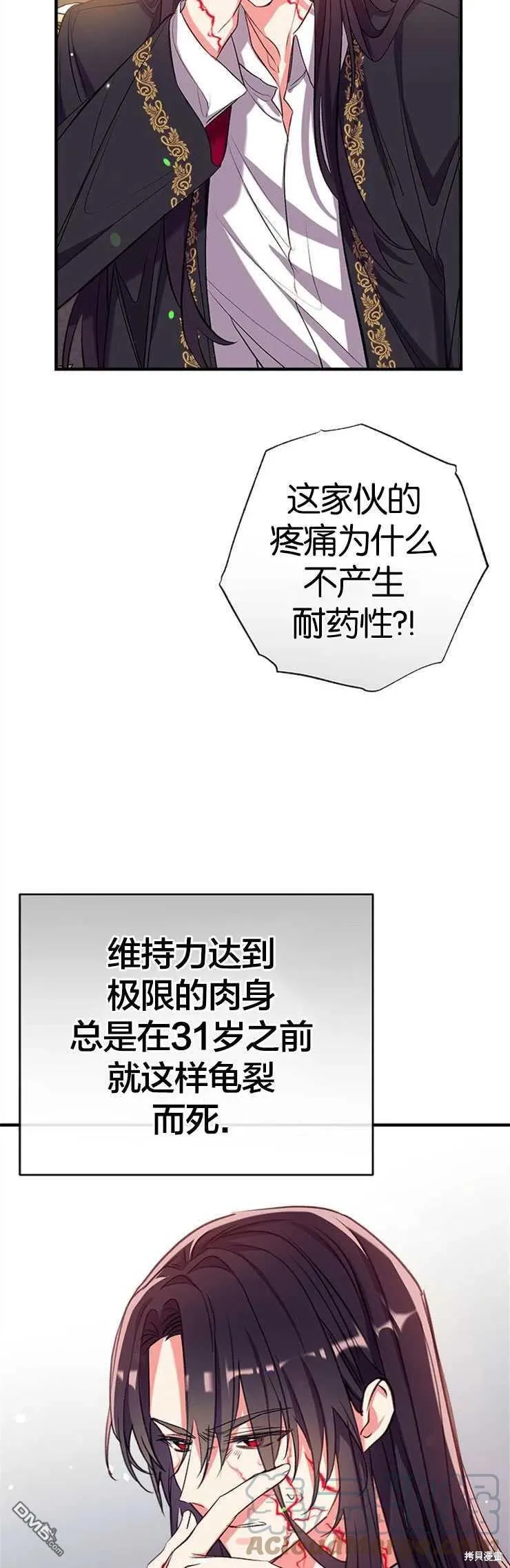 38.隐藏的身世 第46页