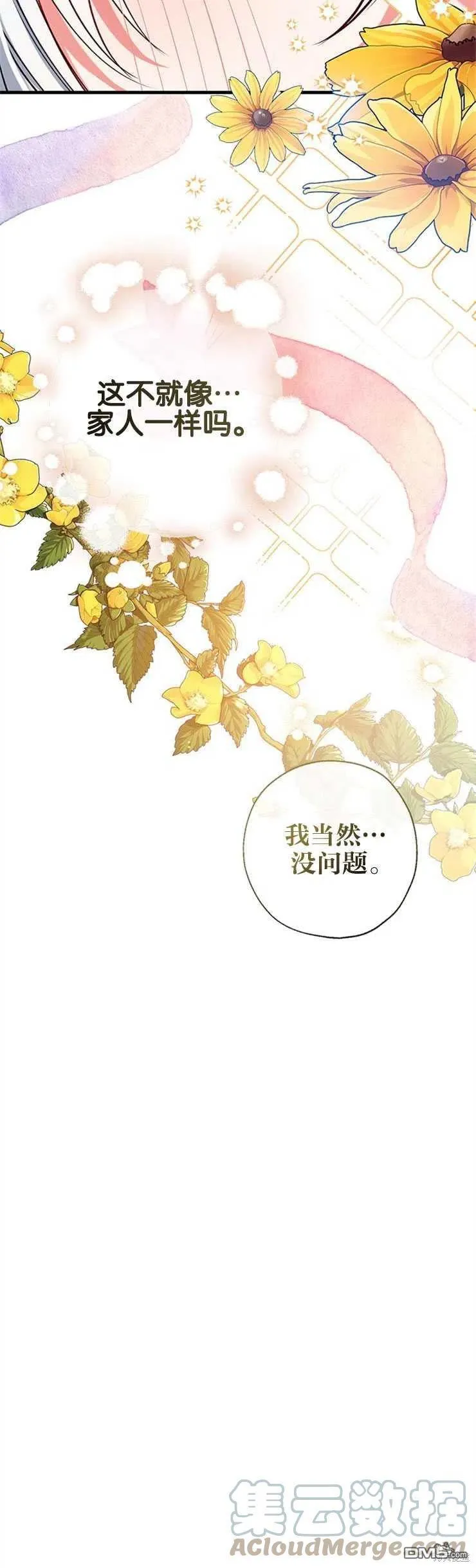 37.家人的感觉 第16页