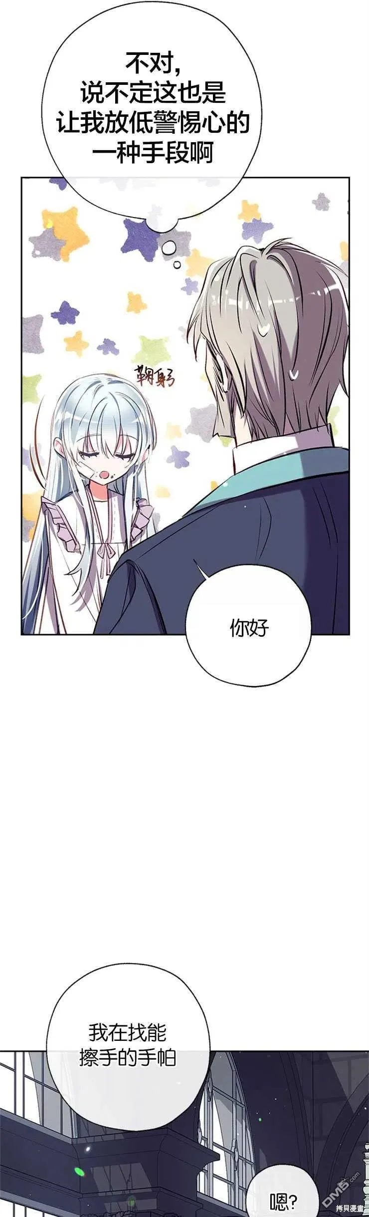36.放下戒心 第8页