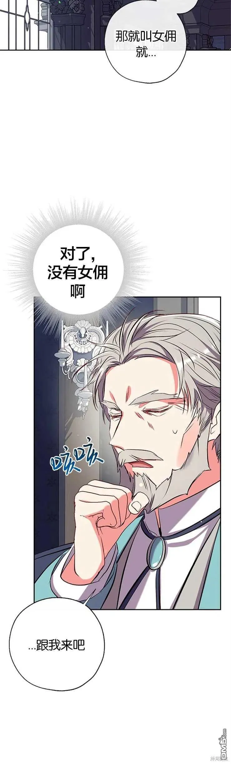 36.放下戒心 第9页