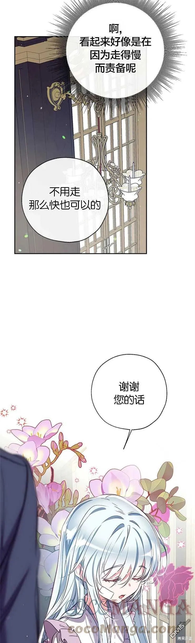 36.放下戒心 第16页