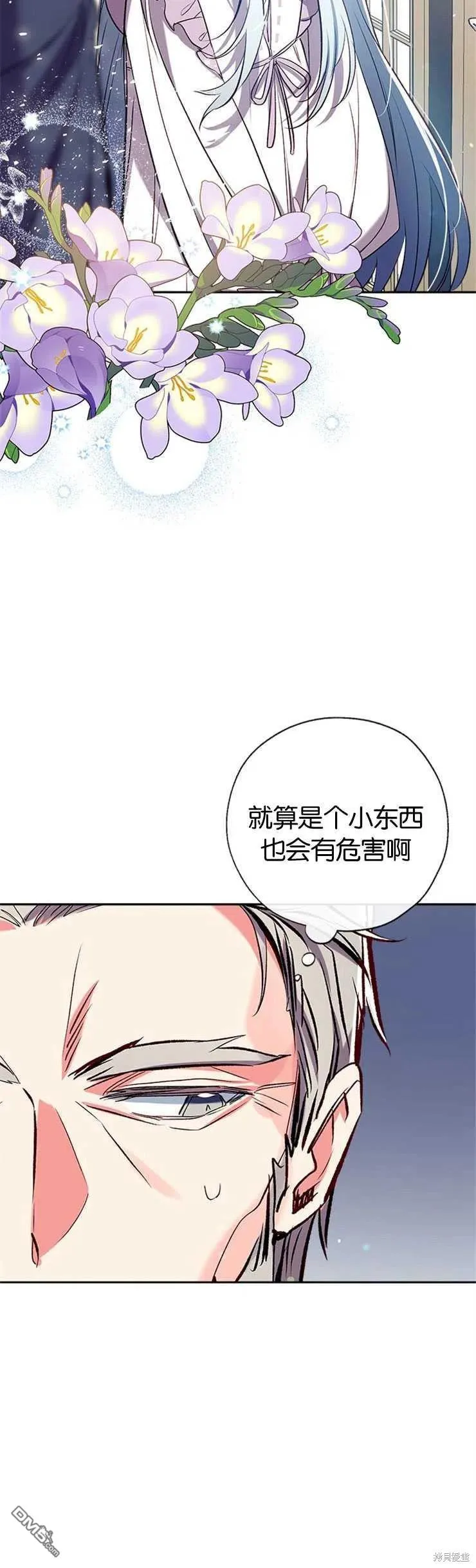 36.放下戒心 第17页
