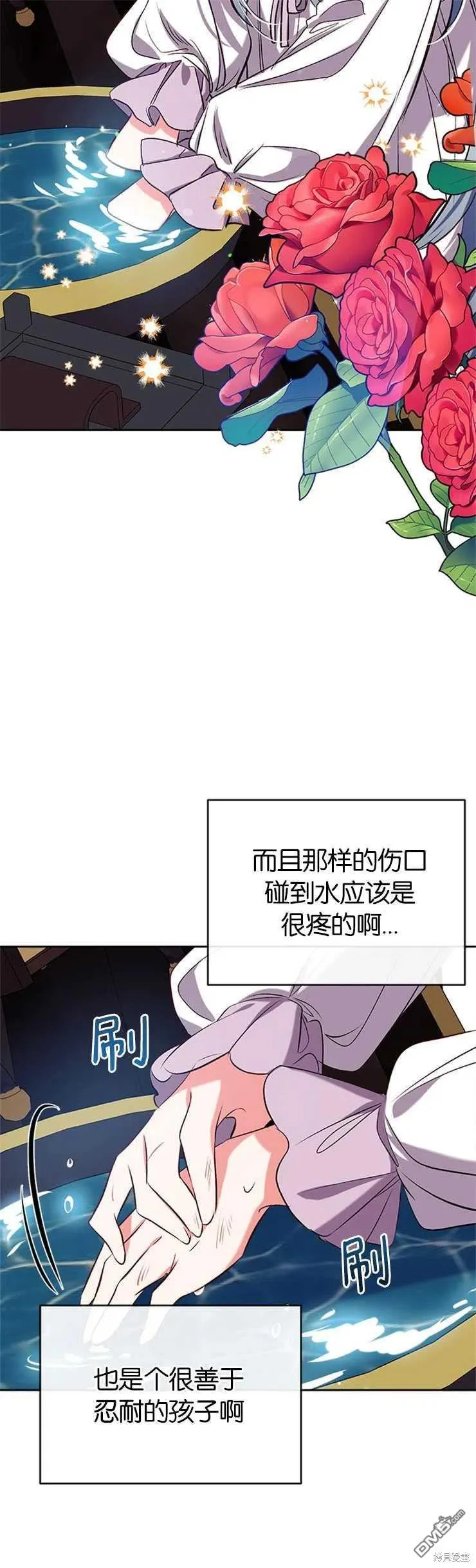 36.放下戒心 第21页