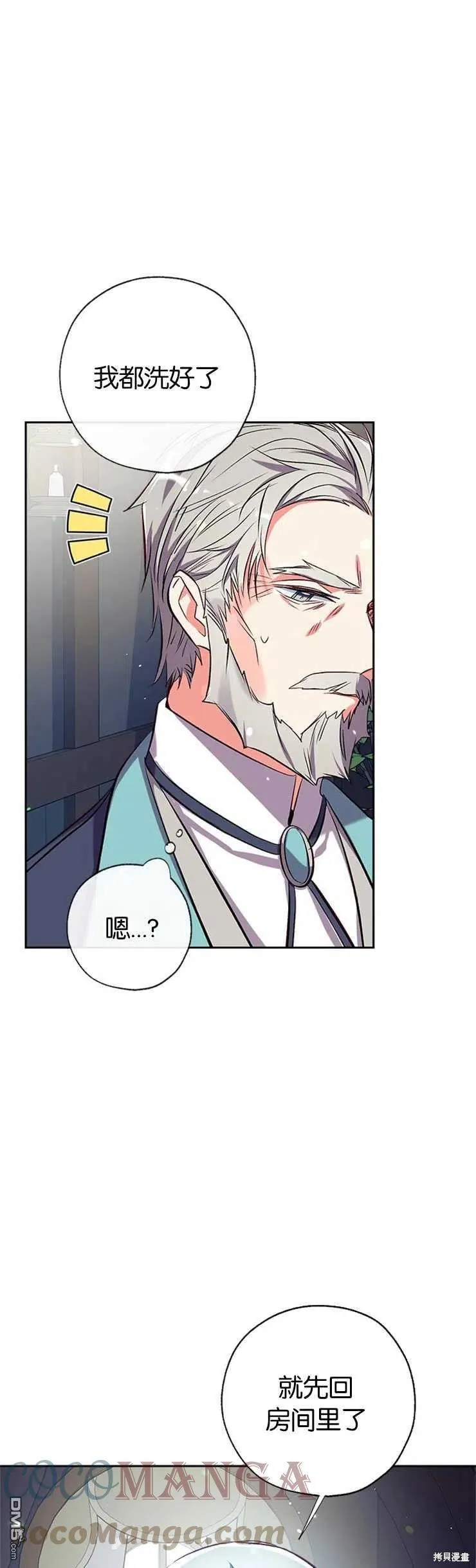 36.放下戒心 第22页