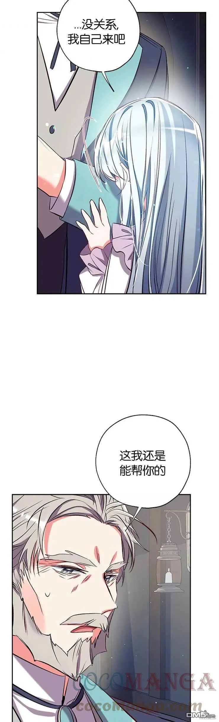 36.放下戒心 第25页