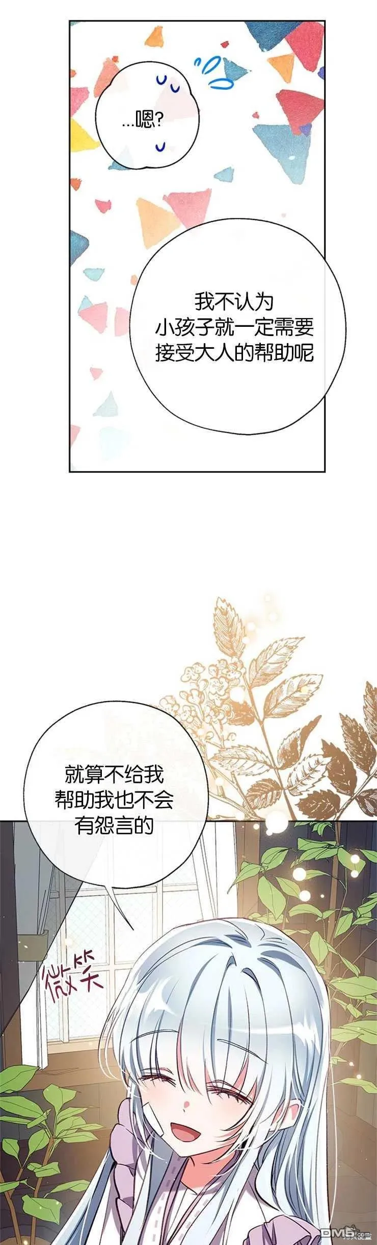 36.放下戒心 第27页