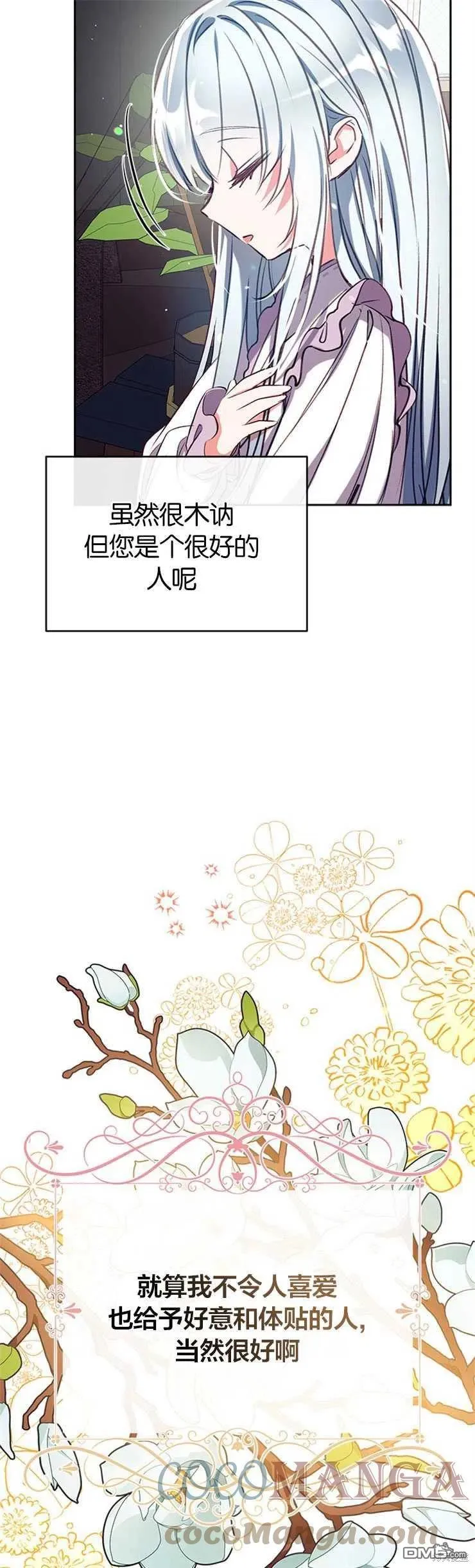 36.放下戒心 第31页