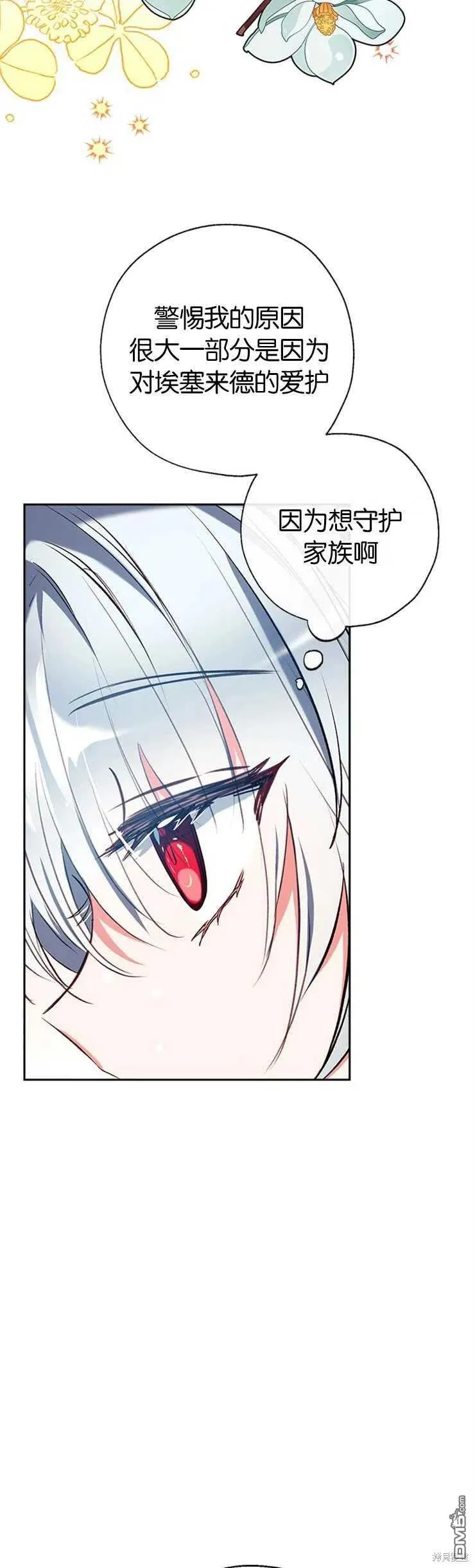 36.放下戒心 第32页