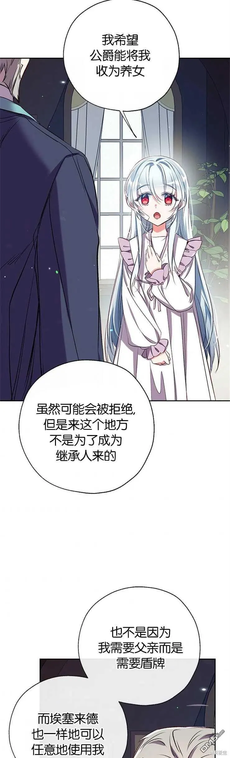 36.放下戒心 第33页