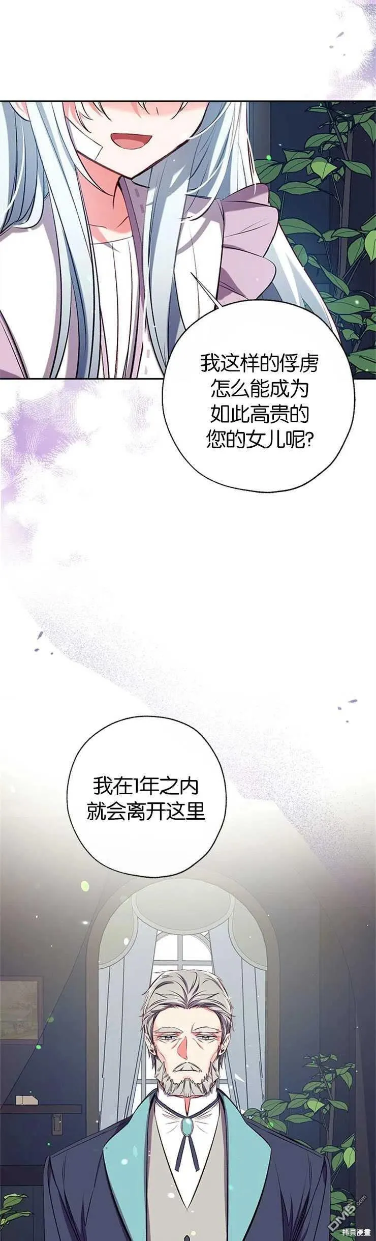 36.放下戒心 第36页