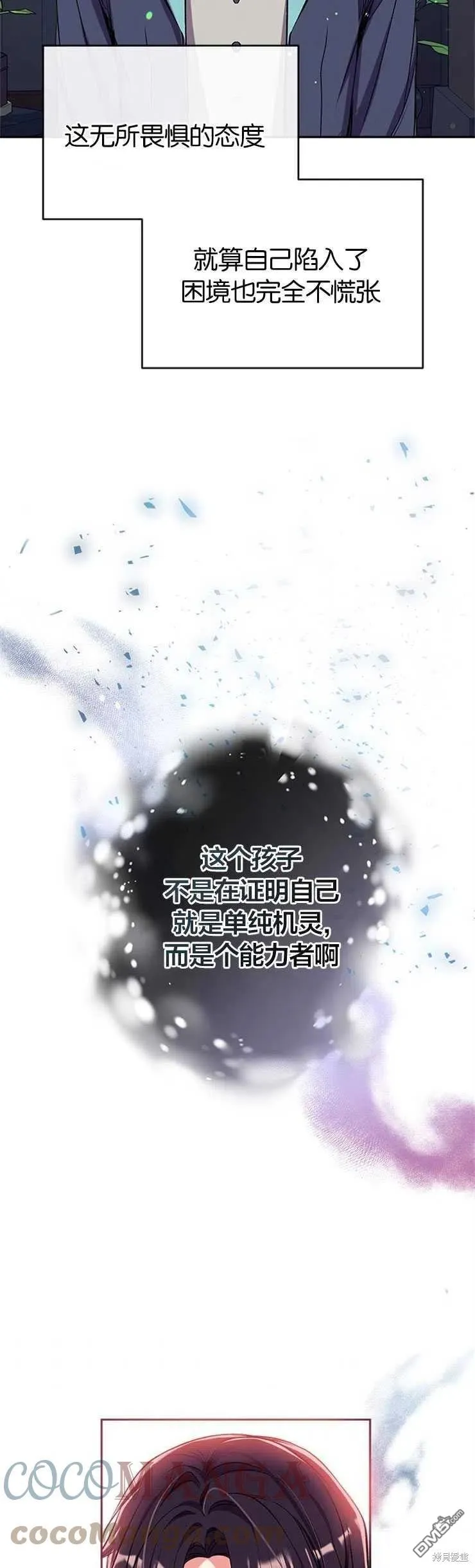 36.放下戒心 第37页