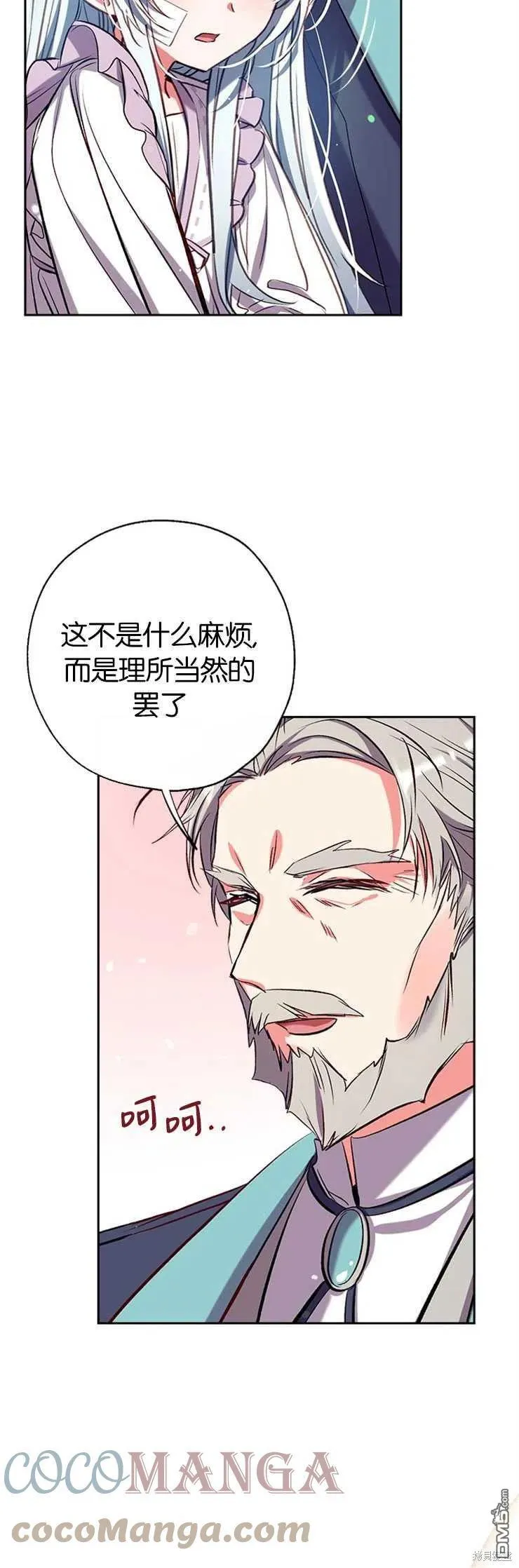 36.放下戒心 第49页