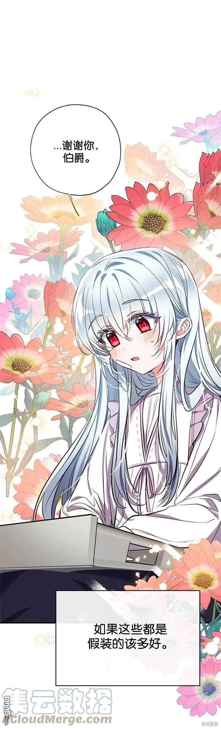 35.接受好意 第7页