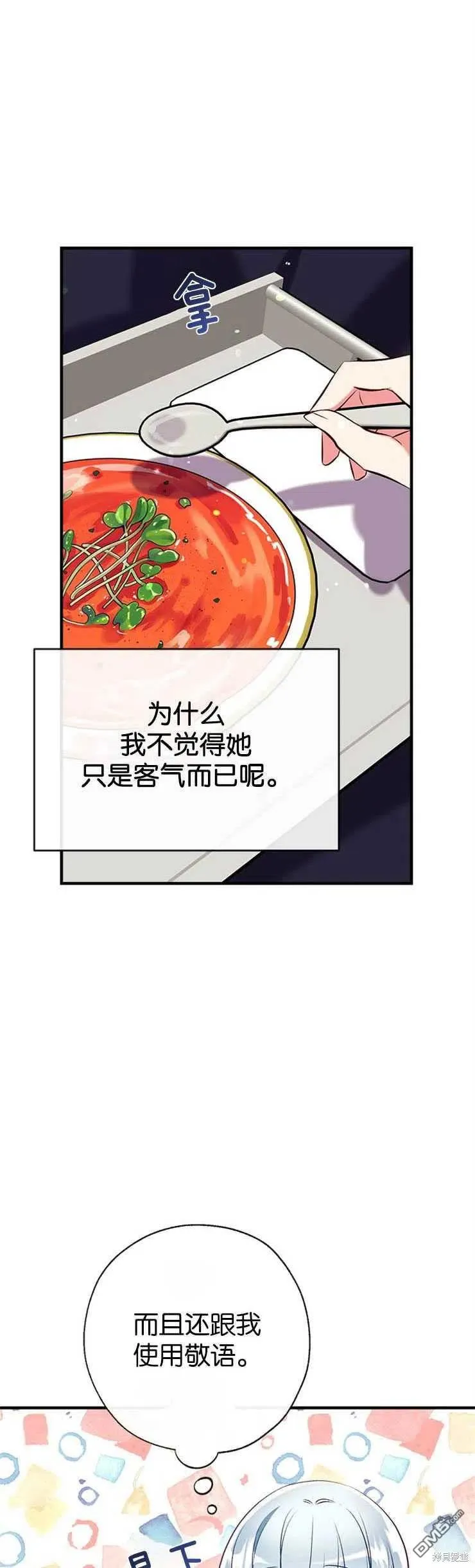 35.接受好意 第8页