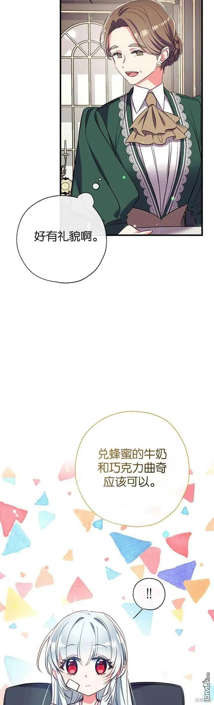 35.接受好意 第15页