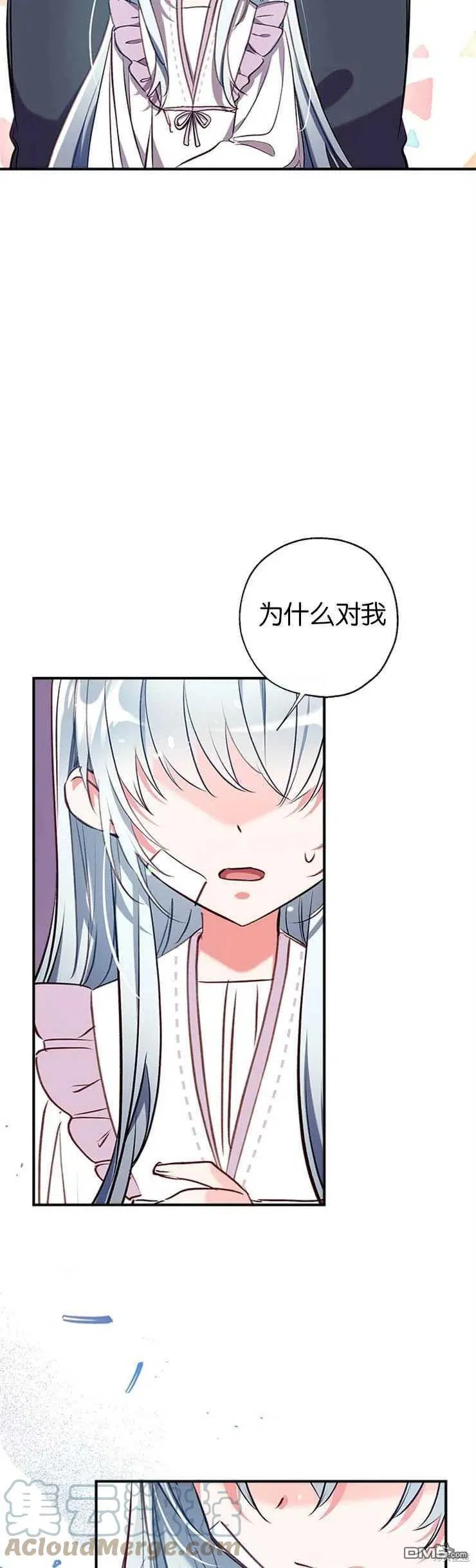 35.接受好意 第16页