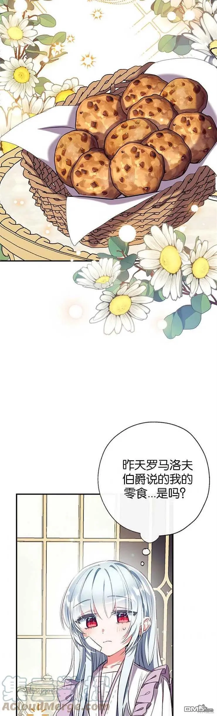35.接受好意 第28页