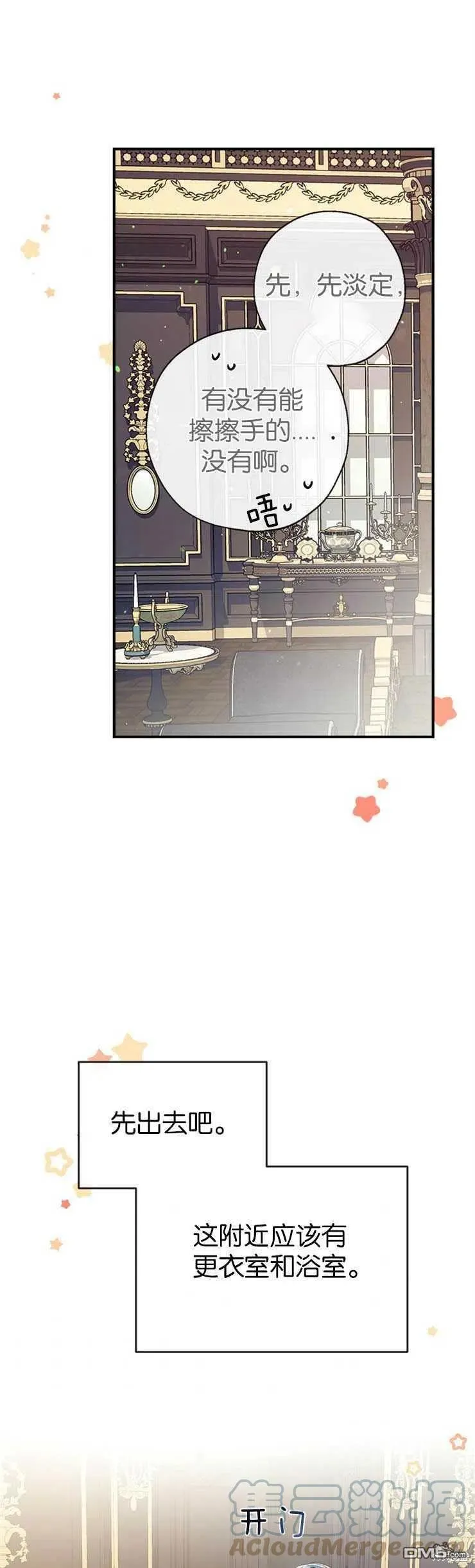 35.接受好意 第37页