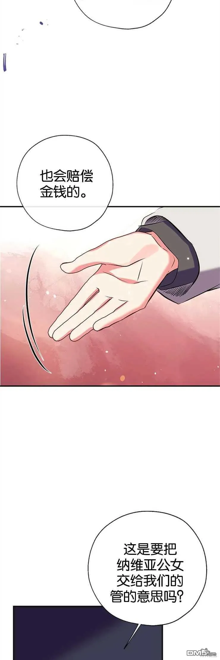 34.收留 第3页