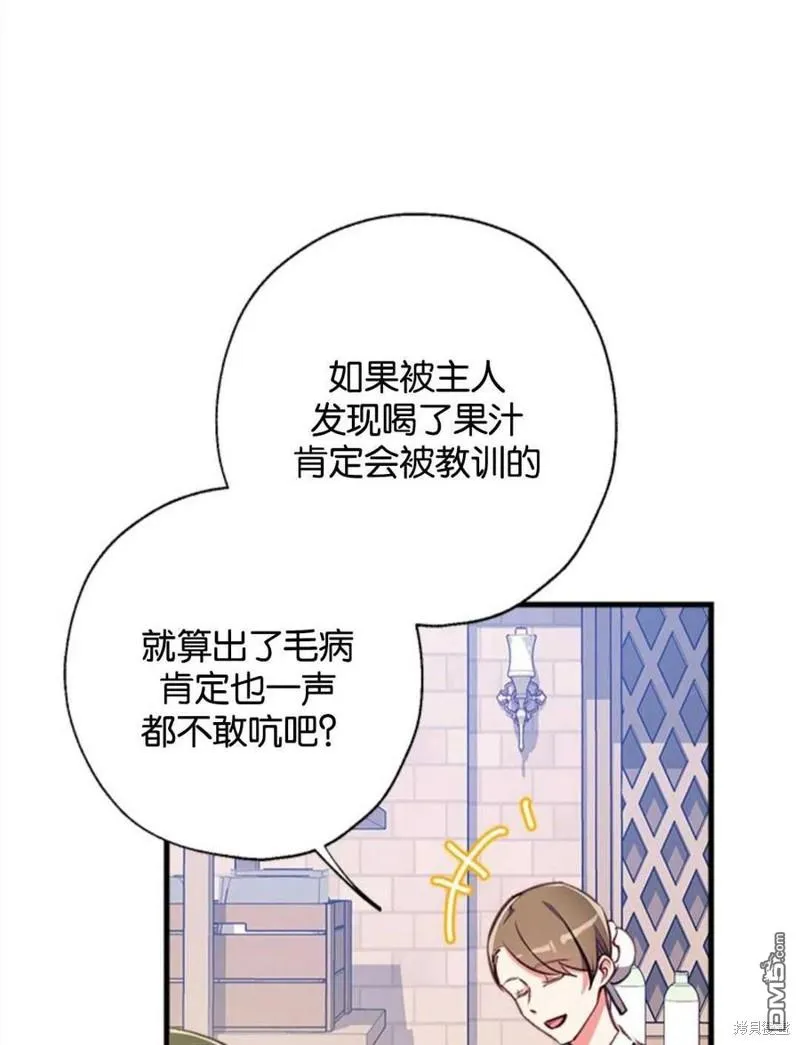 14.苹果汁背后的阴谋 第23页