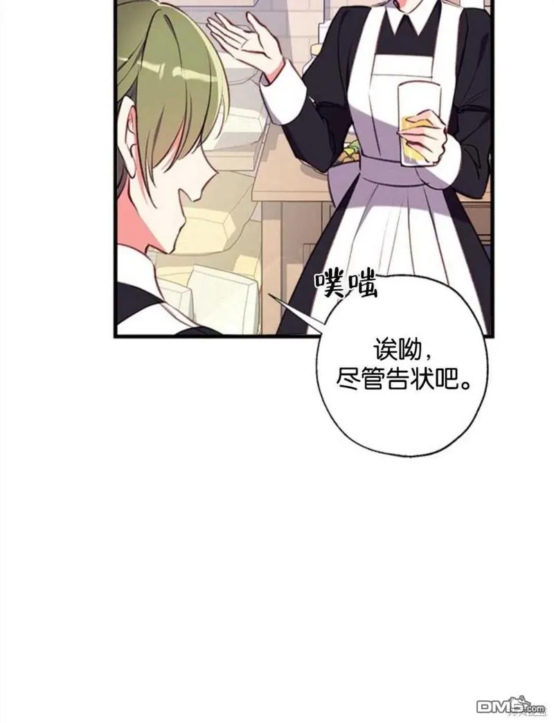 14.苹果汁背后的阴谋 第24页