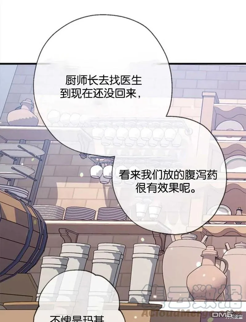 14.苹果汁背后的阴谋 第25页