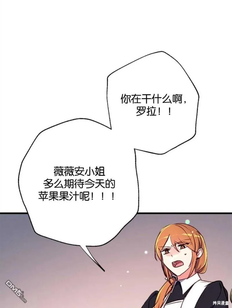 14.苹果汁背后的阴谋 第34页
