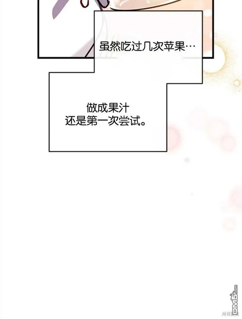 14.苹果汁背后的阴谋 第56页