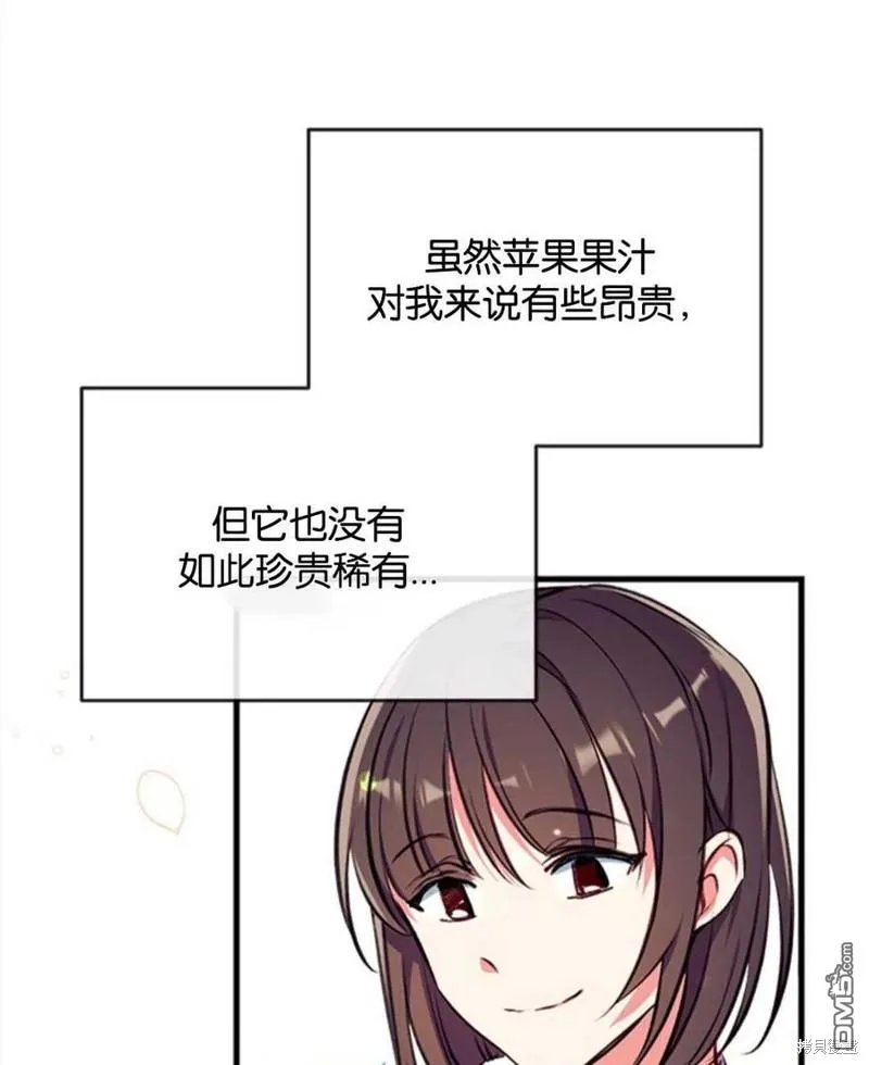 14.苹果汁背后的阴谋 第68页