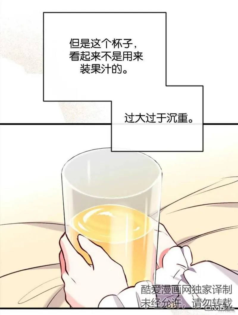 14.苹果汁背后的阴谋 第76页