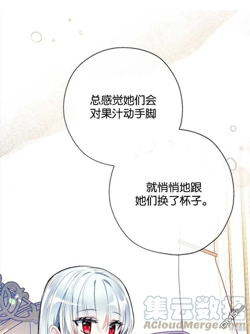 14.苹果汁背后的阴谋 第81页