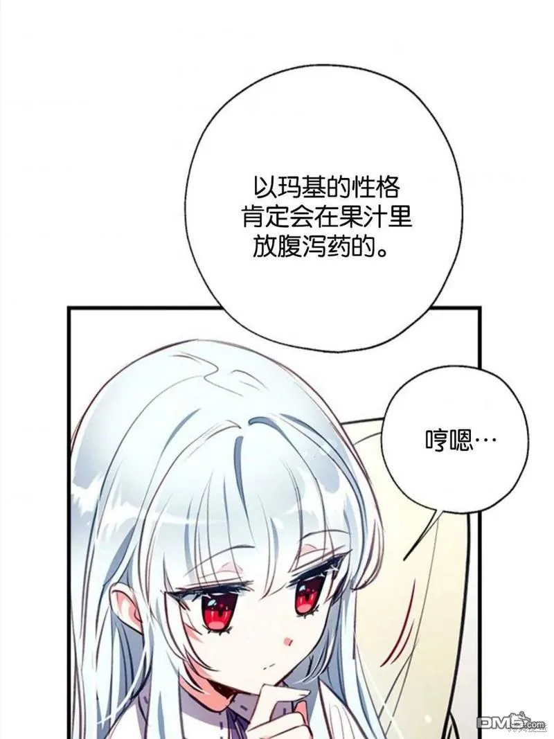 14.苹果汁背后的阴谋 第83页