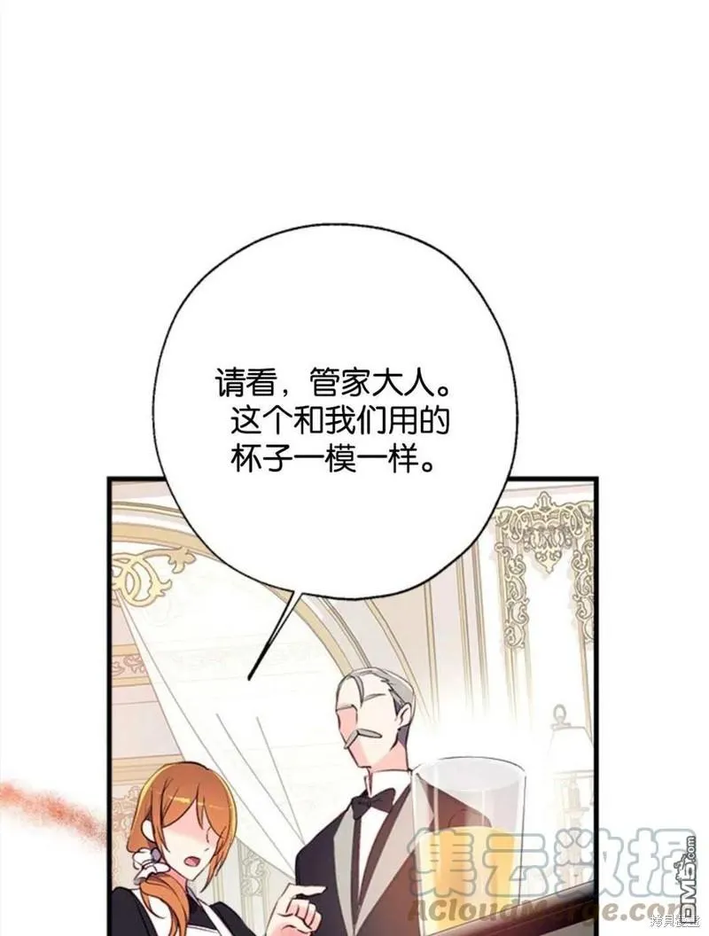 14.苹果汁背后的阴谋 第97页