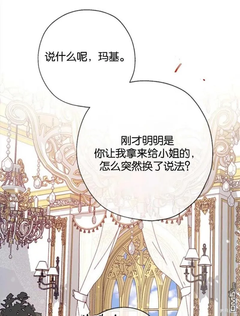 14.苹果汁背后的阴谋 第99页