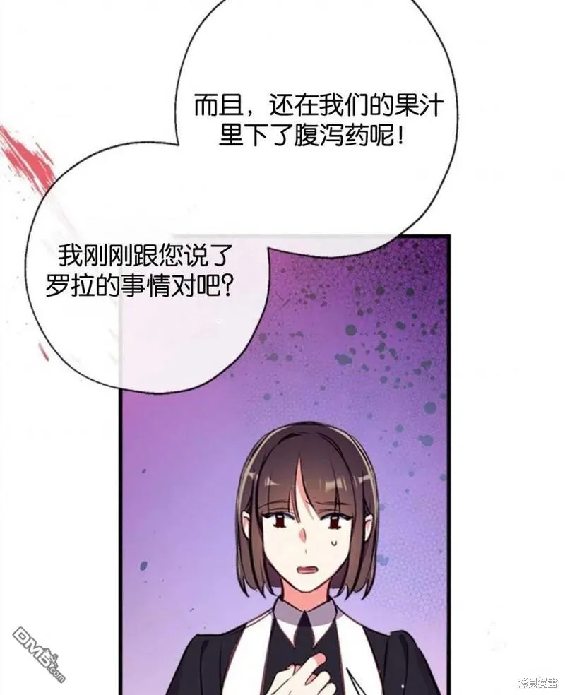14.苹果汁背后的阴谋 第104页