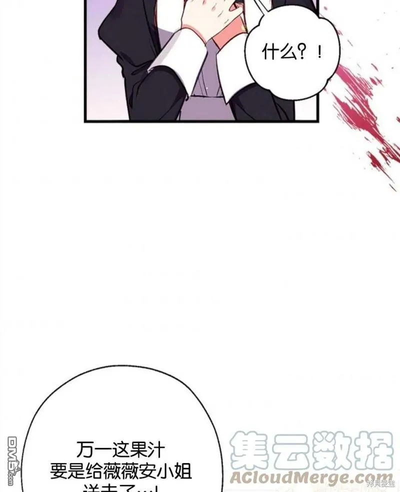 14.苹果汁背后的阴谋 第105页