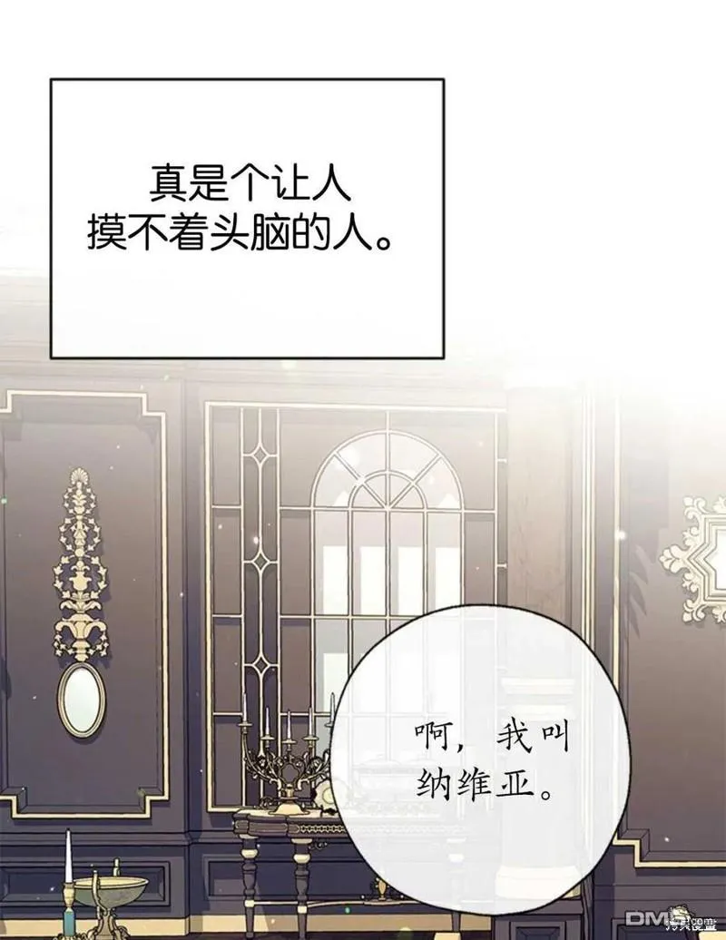 32.猜疑 第6页