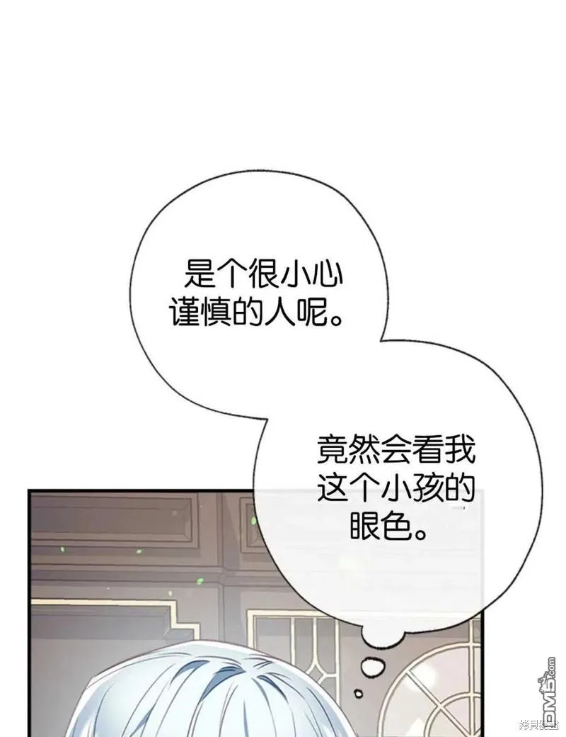 32.猜疑 第11页