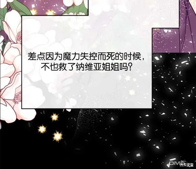 25.公爵小姐的尊严之战 第7页