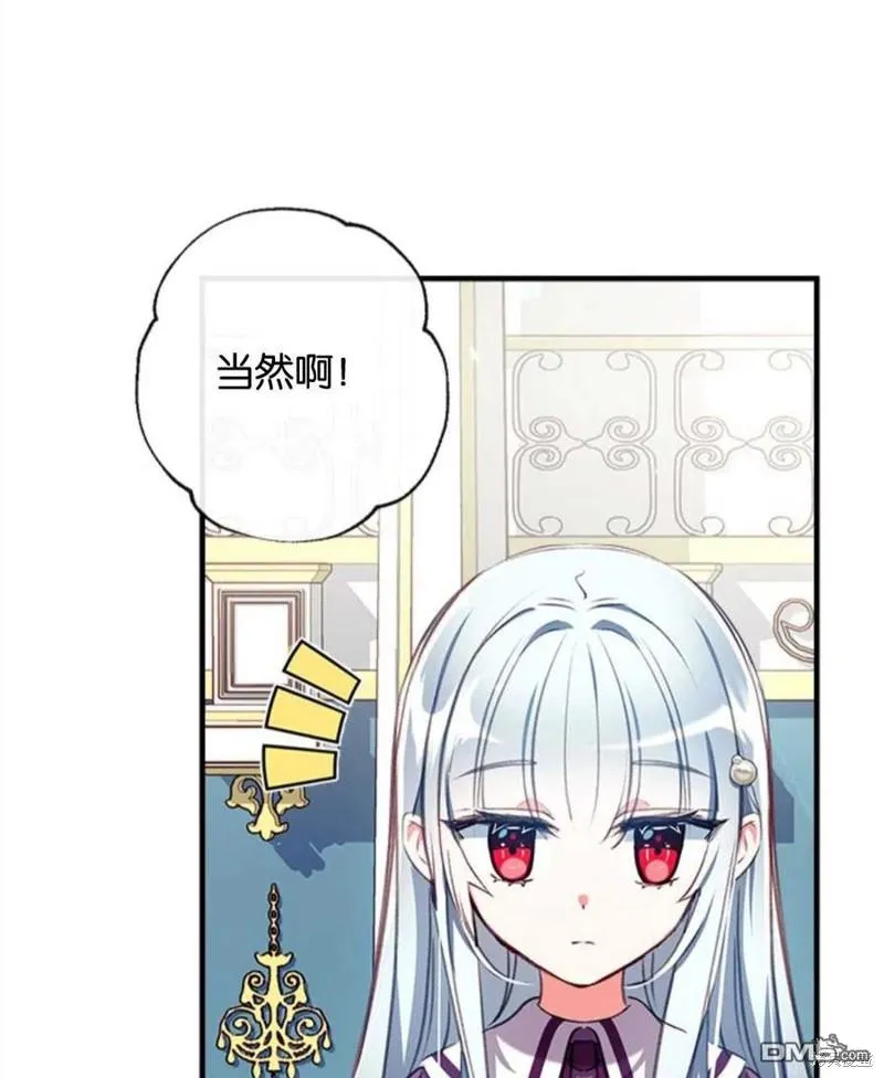 25.公爵小姐的尊严之战 第16页