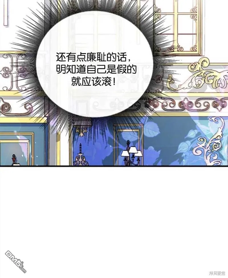 25.公爵小姐的尊严之战 第20页