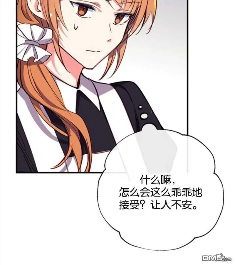 25.公爵小姐的尊严之战 第24页