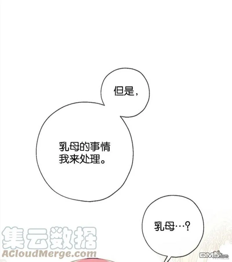 25.公爵小姐的尊严之战 第25页