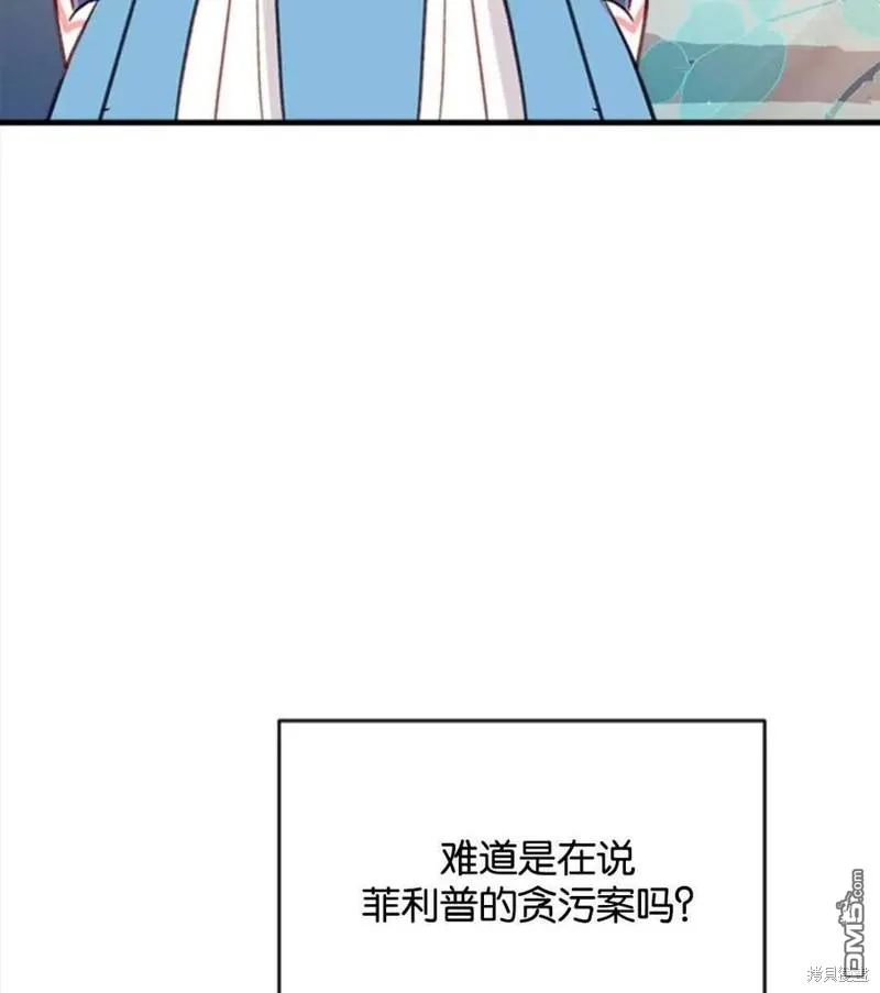 25.公爵小姐的尊严之战 第27页