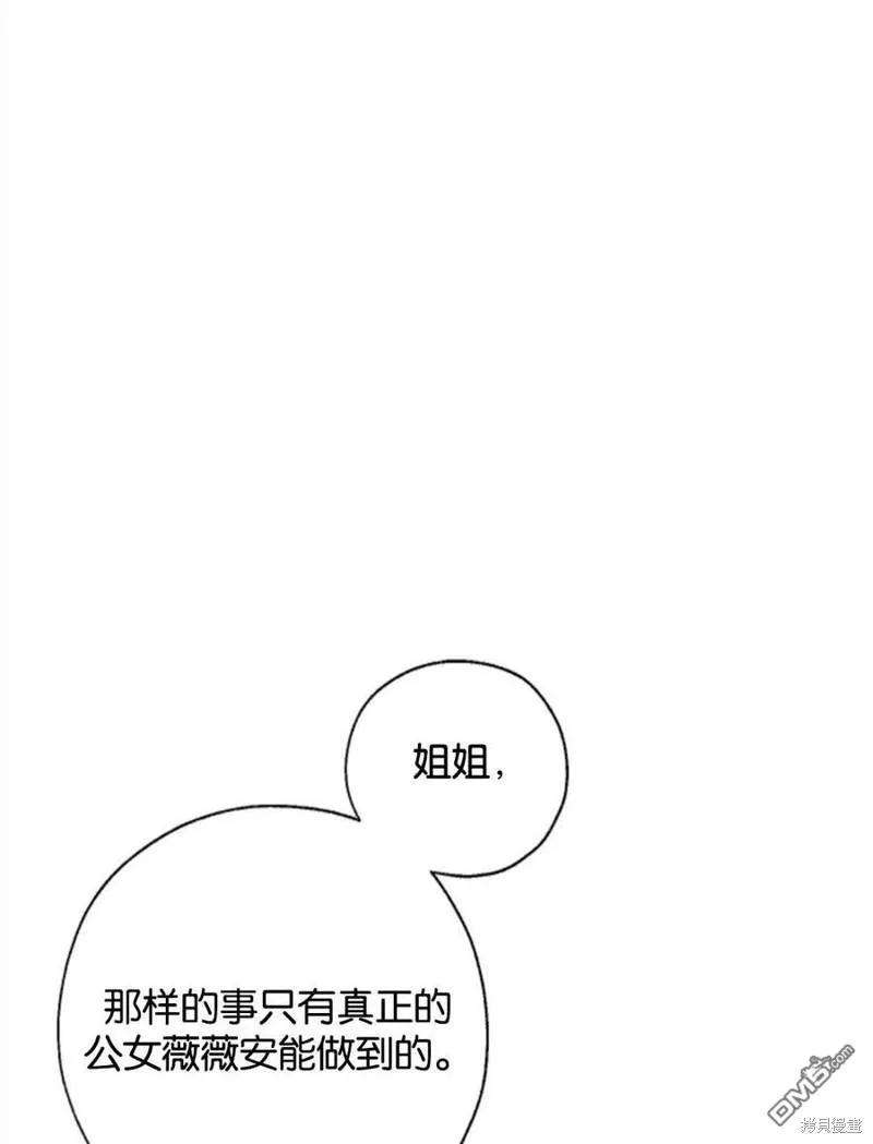 25.公爵小姐的尊严之战 第36页