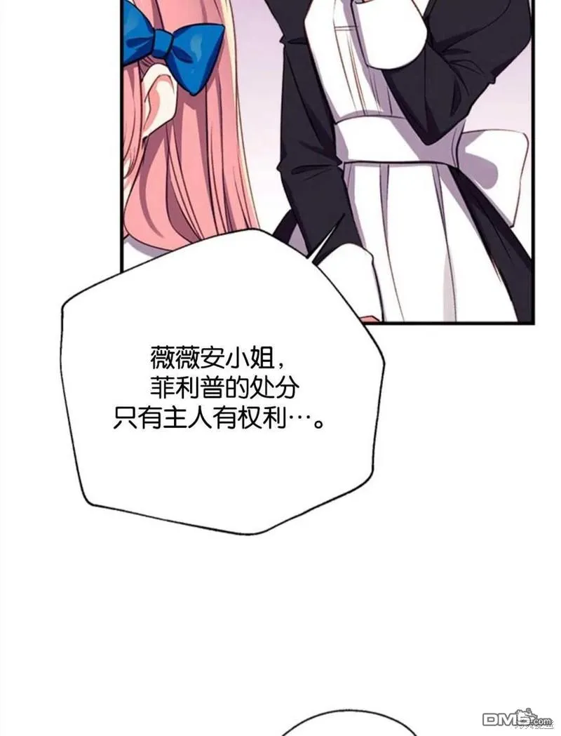 25.公爵小姐的尊严之战 第39页