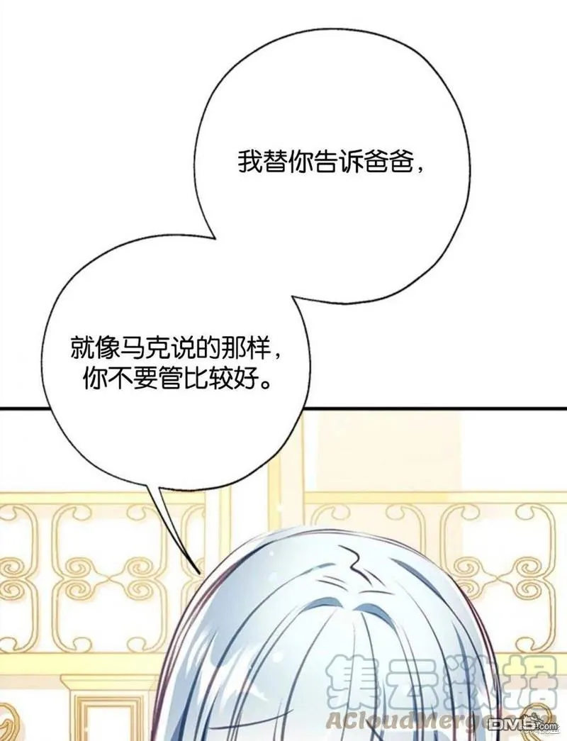 25.公爵小姐的尊严之战 第41页