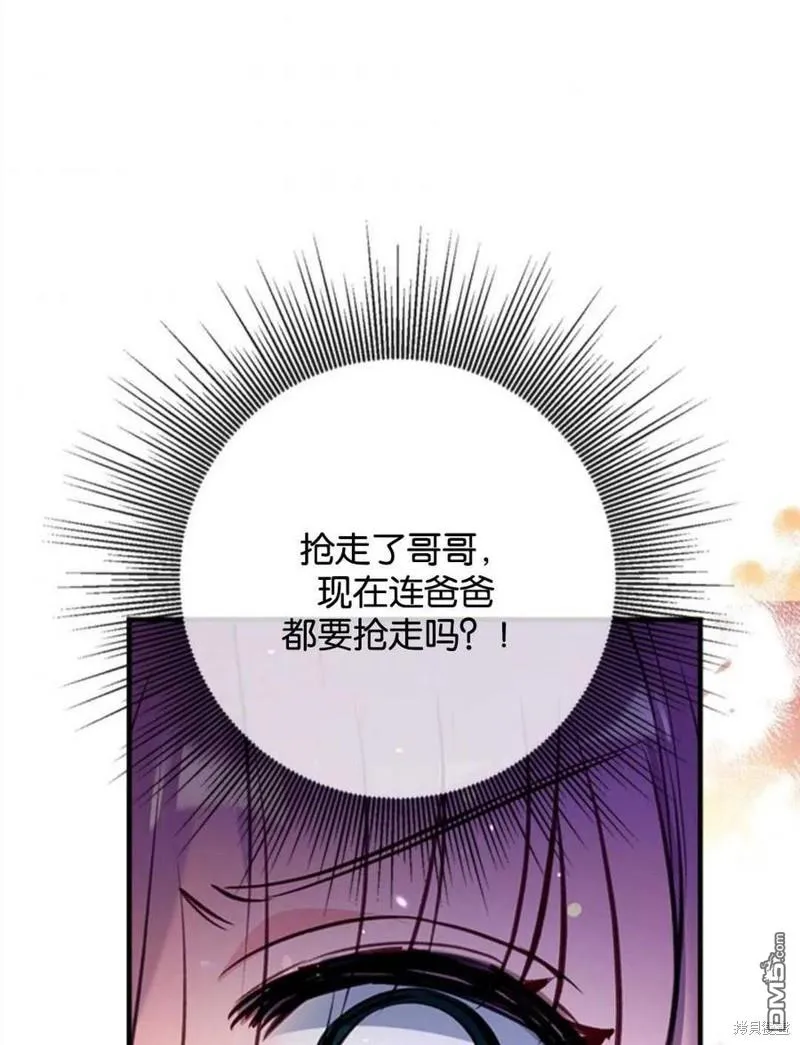 25.公爵小姐的尊严之战 第43页