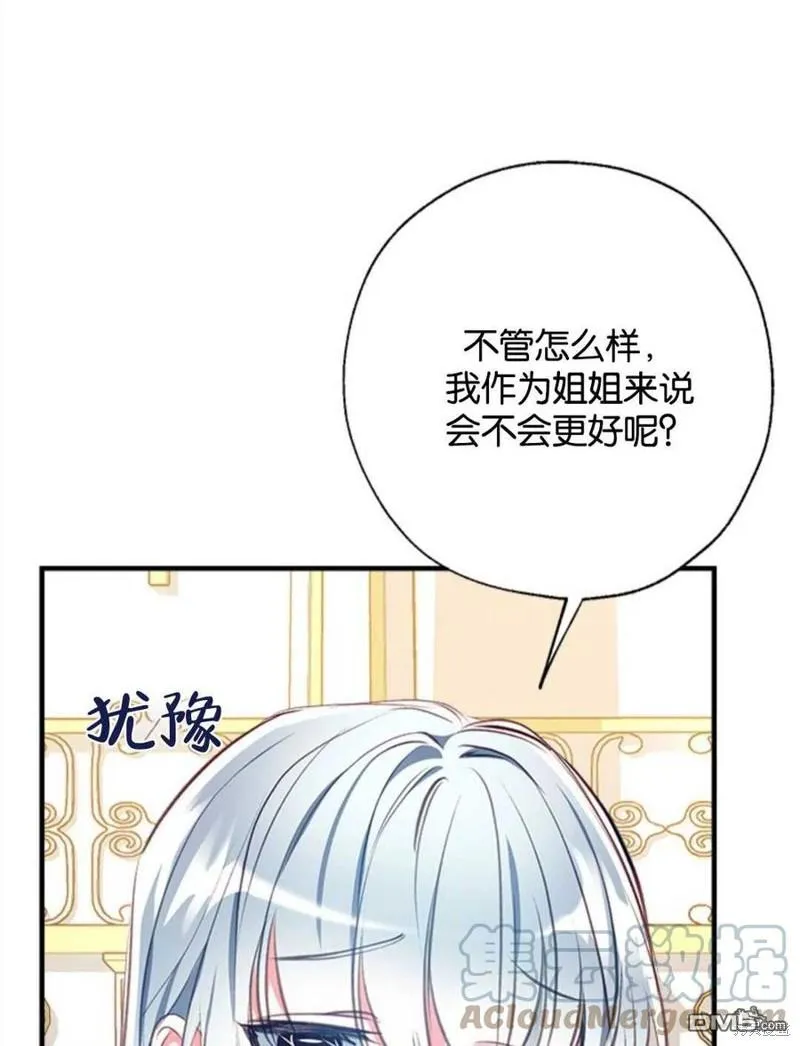 25.公爵小姐的尊严之战 第45页